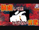 悪魔ぶって検索してはいけない言葉の貯金実況part106【みんなの塗りつぶし健康ランドなど】