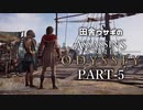 田舎ウサギのアサシンクリード オデッセイ PART-5