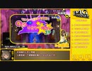 【RTA】P4G_全コミュMAX真エンド(NORMAL)_14:10:02_part6/17