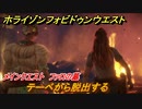ホライゾン Forbidden West　メインクエスト攻略　ファロの墓　テーベから脱出する　＃９６【ホライゾンゼロドーン2】