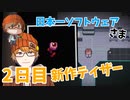 ２日目【明かされる”あの子”の存在…！】みなとの「日本一ソフトウェア新作ティザー」実況【みなとくんは友達が少ない】