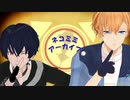 【MMDまほやく】ネコミミアーカイブ【東の魔法使い】
