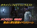 ホライゾン Forbidden West　メインクエスト　GEMINI　拠点に戻る冒頭イベントシーン　＃９７【ホライゾンゼロドーン2】