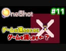 【Oneshot】新感覚のパズルアクションゲームを実況プレイ！#11