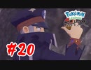 【実況】vsノボリ【Pokémon LEGENDS アルセウス】#20