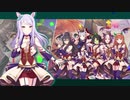 ［ウマ娘］Team Sirius［１周年振り返りＭＡＤ］