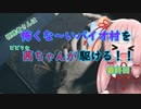 BIOHAZARD VILLAGE】怖くな～いバイオ村を茜ちゃんが駆ける最終回「VOICEROID実況」