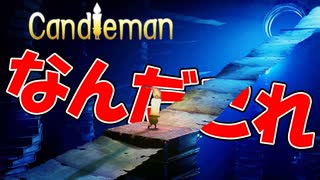 火が消えたら終了⁉ろうそくが主人公のアドベンチャーゲームが面白い