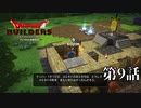 【Part 9】世界壊れたから建て直す