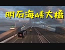 【ETS2 Project Japan】ペーパー歴10年が大型トラックで日本国内旅行 第20回【実況プレイ】