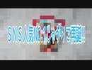 ＳＮＳ人気NO.1じゃがりこ再誕!!