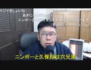 【コメント有】ニンポー 2022年02月22日12時02分 最近金に汚いと反省しました【ニコ生録画】
