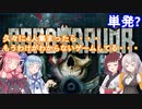 【Barotrauma】わちゃわちゃ潜水艦ゲーム【単発？】