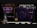 【ファイアーエムブレム 風花雪月】美男美女達と一緒に世界を救う名作をオジサンが一生懸命にやる part249【踝猫背】