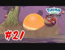 【実況】木の実みたいなポケモン【Pokémon LEGENDS アルセウス】#21