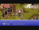 【初見実況】ドラクエ好きによるFF6初プレイ【FF6】#42