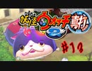 ＃13実況プレイ動画「妖怪ウォッチ２真打」