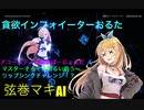 【弦巻マキAI】貪欲インフォイーターAlternative