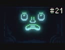 #21 陰鬱なカードゲーム それだけでは終わらない体験【Inscryption実況プレイ】