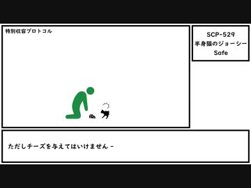 【ゆっくり紹介】SCP-529【半身猫のジョーシー】