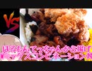 ほるもんてっちゃんから揚げWミックスコンビネーション丼