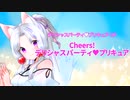 【東北イタコ】Cheers! デリシャスパーティ♡プリキュア【CeVIO AIカバー曲】