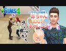 ＃25【シムズ4】赤ちゃん100人　俺が産む!!【ゆっくり実況】