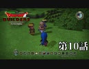 【Part 10】世界壊れたから建て直す