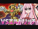 【遊戯王マスターデュエル】弦巻マキ(+１)の蟲惑魔デッキ実戦解説　3