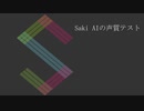 【Saki AI（男声？）】Galaxy Express 999 【SynthVカバー】