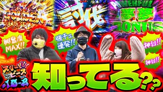 スリーピース＃15【2/4】準備は万全!?プレゼン開始!!