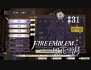 【手芸部顧問になりたい】RPG初心者のFE風花雪月【#31】