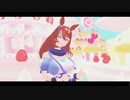 【MMDウマ娘】どりーみんチュチュ☆ / スーパークリーク