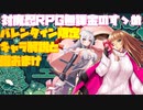 【対魔忍RPG】バレンタインガチャキャラ紹介と復刻キャラとおまけ解説【甲河朧】