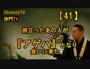【41】旅立ったあの人が『アゲハ』となり会いに来た(沙門の開け仏教の扉)法話風ザックリトーク