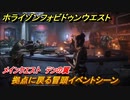 ホライゾン Forbidden West　メインクエスト　テンの翼　拠点に戻る冒頭イベントシーン　＃１０２【ホライゾンゼロドーン2】