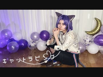 【ムルで】キャットラビング 踊ってみた【まほやくコスプレ】