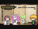 【Pathfinder: Kingmaker】魔法使いきりたんの一人旅［限界突破］#20
