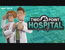 【TwoPointHospital】骨折×地震×お土産？ #6【ゆっくり実況】