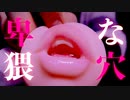単なる「上の口」ですが？ ナニ考えてんの？【全年齢対象】