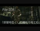 【初見プレイ】バイオ5を華麗にクリアする [File:031]【2人実況】