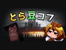 【EFT】 とら豆コフ salewa編