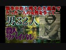 戦争中取り残された島でたった一人の女を32人で奪い合い殺しあったアナタハンの女王事件【VOICEVOX】