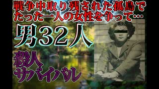 戦争中取り残された島でたった一人の女を32人で奪い合い殺しあったアナタハンの女王事件【VOICEVOX】