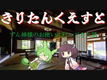 (ソフトフェアトーク)ソフトウェアトーク茶番劇場「きりたんくえすと」(東北きりたん・ずんだもん・東北ずん子・四国めたん・東北イタコ)