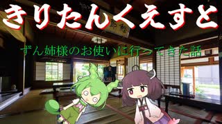 (ソフトフェアトーク)ソフトウェアトーク茶番劇場「きりたんくえすと」(東北きりたん・ずんだもん・東北ずん子・四国めたん・東北イタコ)