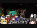 [ゆっくり実況]マグマの海の世界とダンジョン#9[マインクラフト][Minecraft]