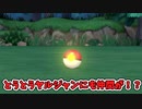 【ゆっくり実況】ダイパリメイクpart7ギンガ団パーティー縛り【ストーリー実況】