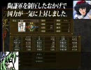 『三国志9』パチュリ～の逆襲 part.25