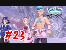 【実況】半裸筋肉おじさん【Pokémon LEGENDS アルセウス】#23